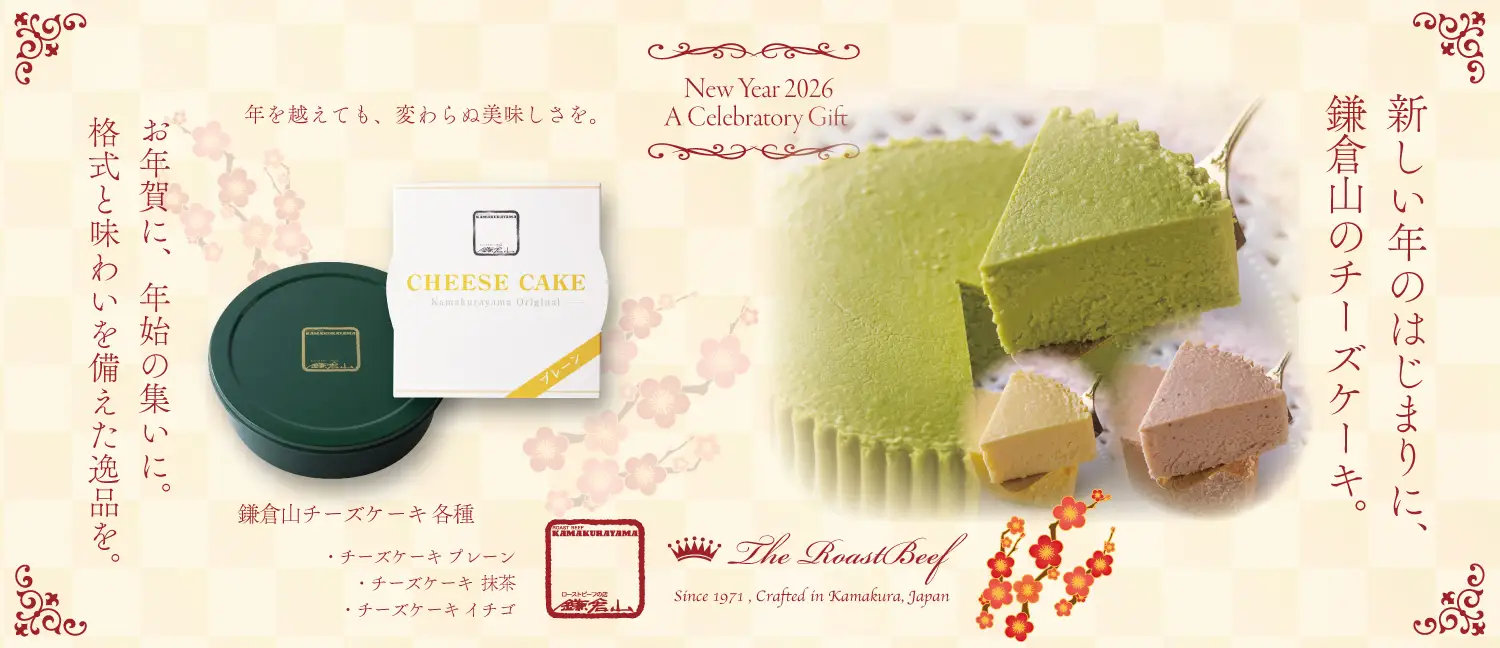 鎌倉山チーズケーキ