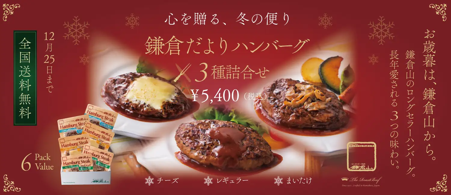 鎌倉だより お歳暮