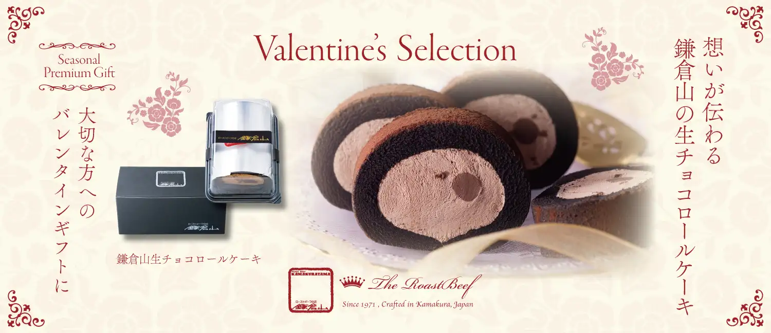 鎌倉生チョコロール