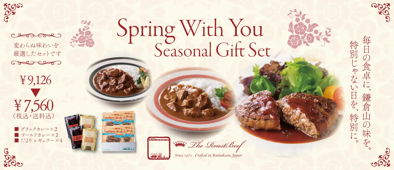 春の応援ギフトセット