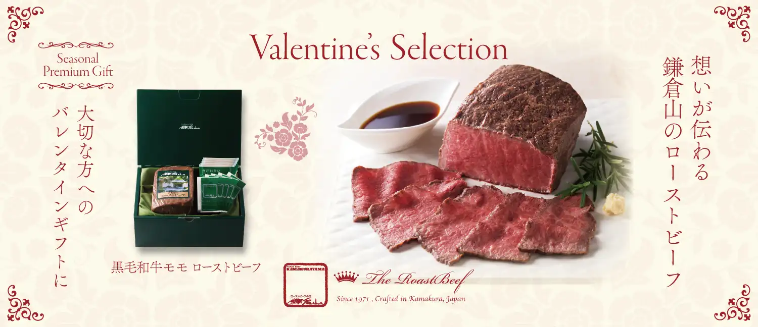 黒毛和牛モモ ローストビーフ