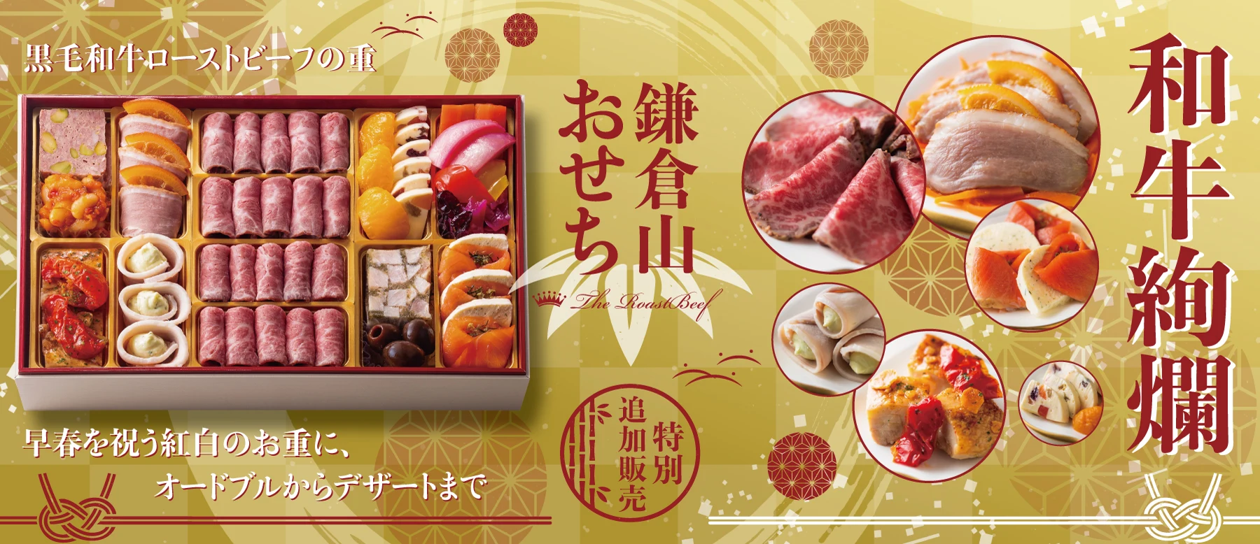 鎌倉山おせち2026年版 広告バナー画像