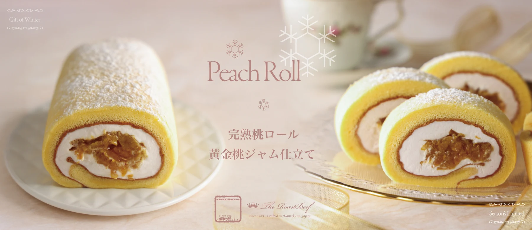 鎌倉山 完熟桃ロール〈黄金ジャム仕立て〉