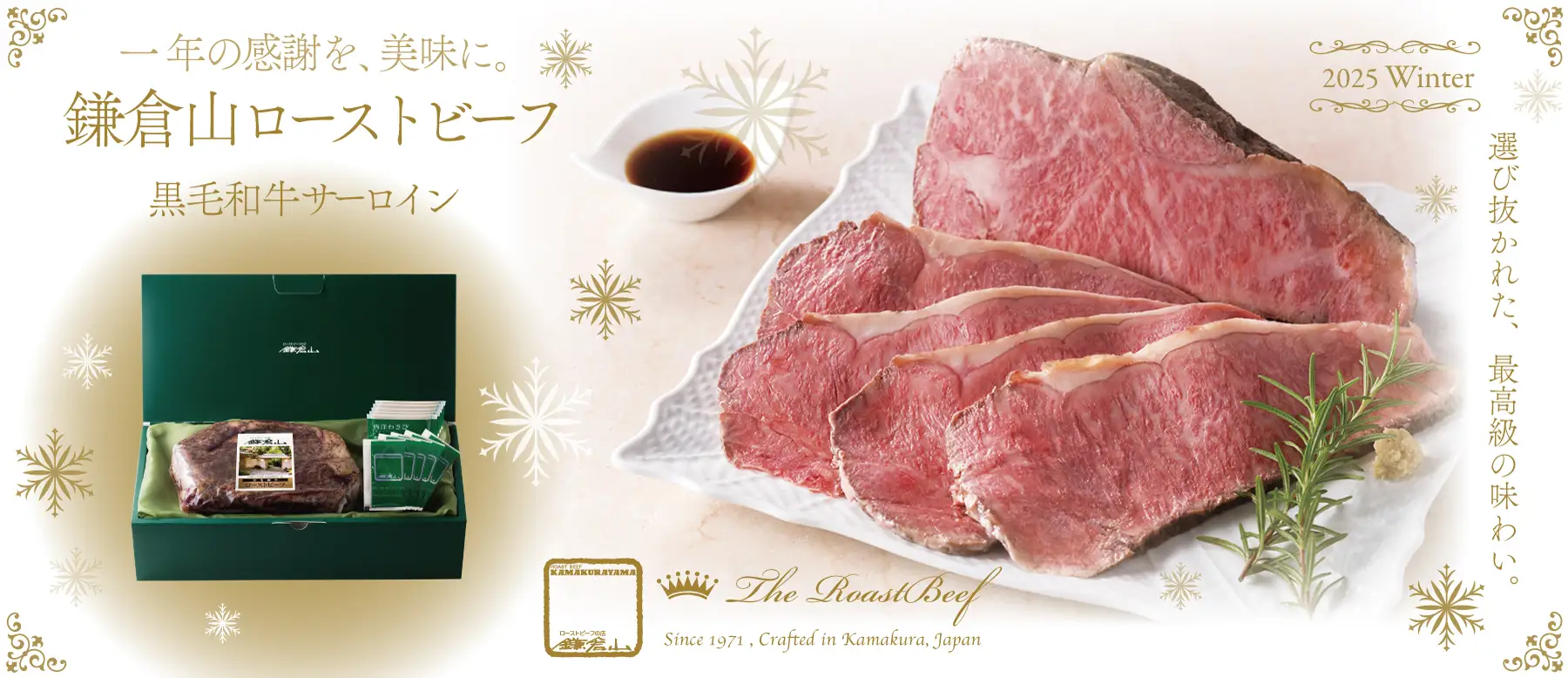 黒毛和牛サーロイン ローストビーフ