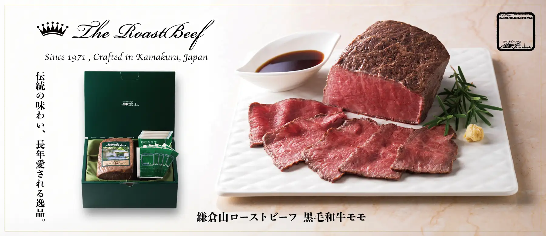 黒毛和牛モモ ローストビーフ