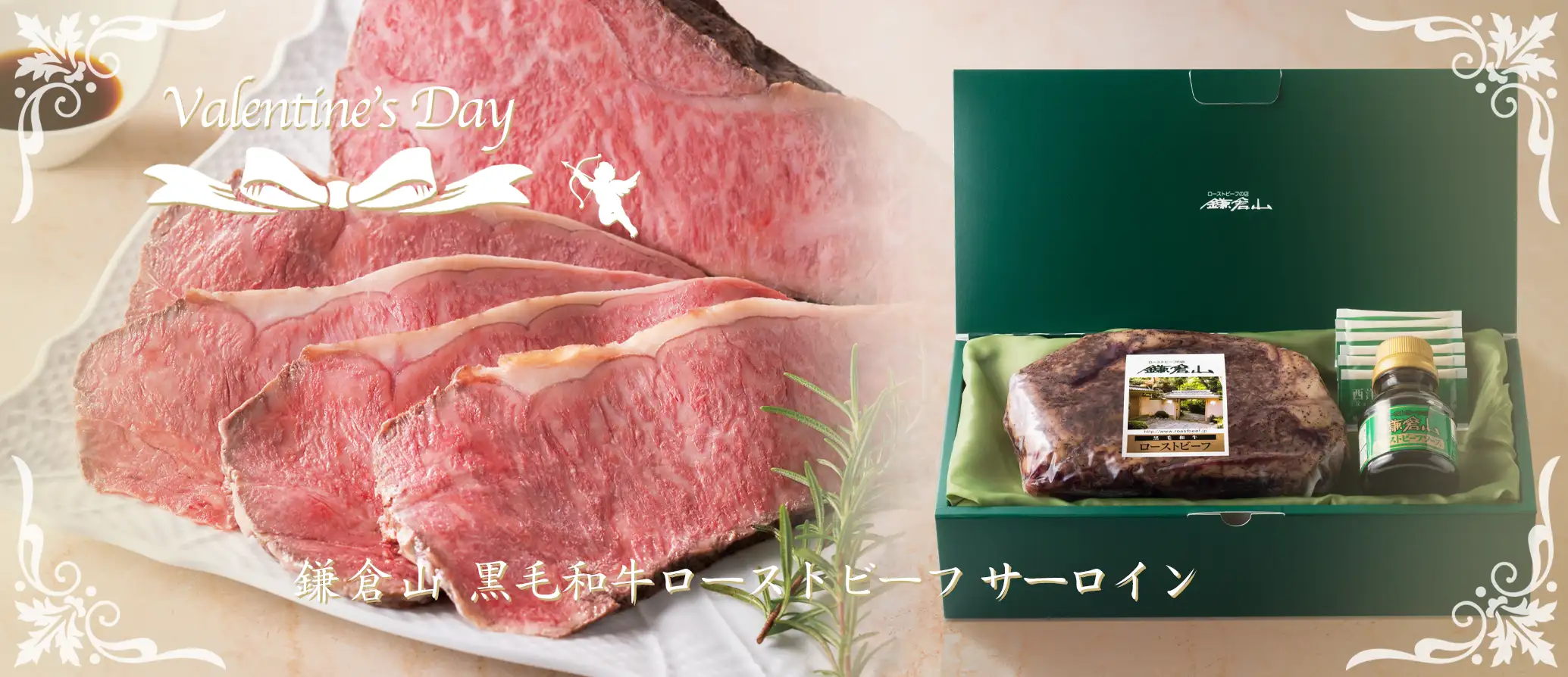 鎌倉山 肉おせち料理 広告バナー画像