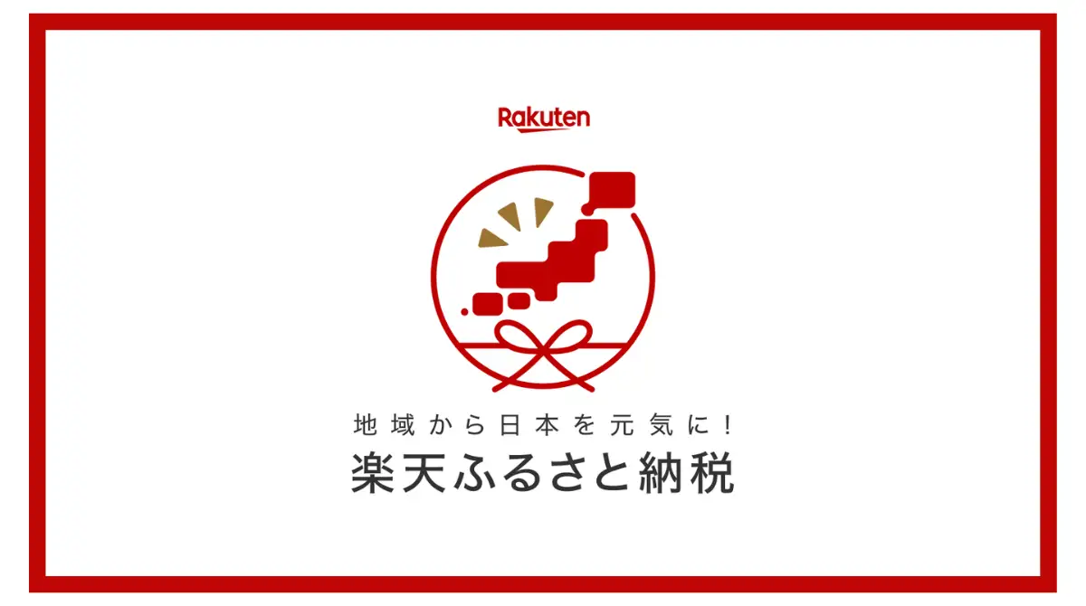 ふるさと納税サイト「さとふる」はこちら