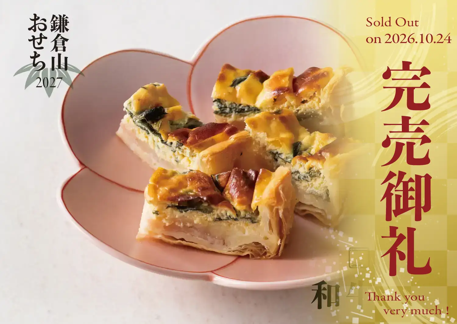 ローストビーフの店 鎌倉山 鎌倉山おせち 和牛麗華