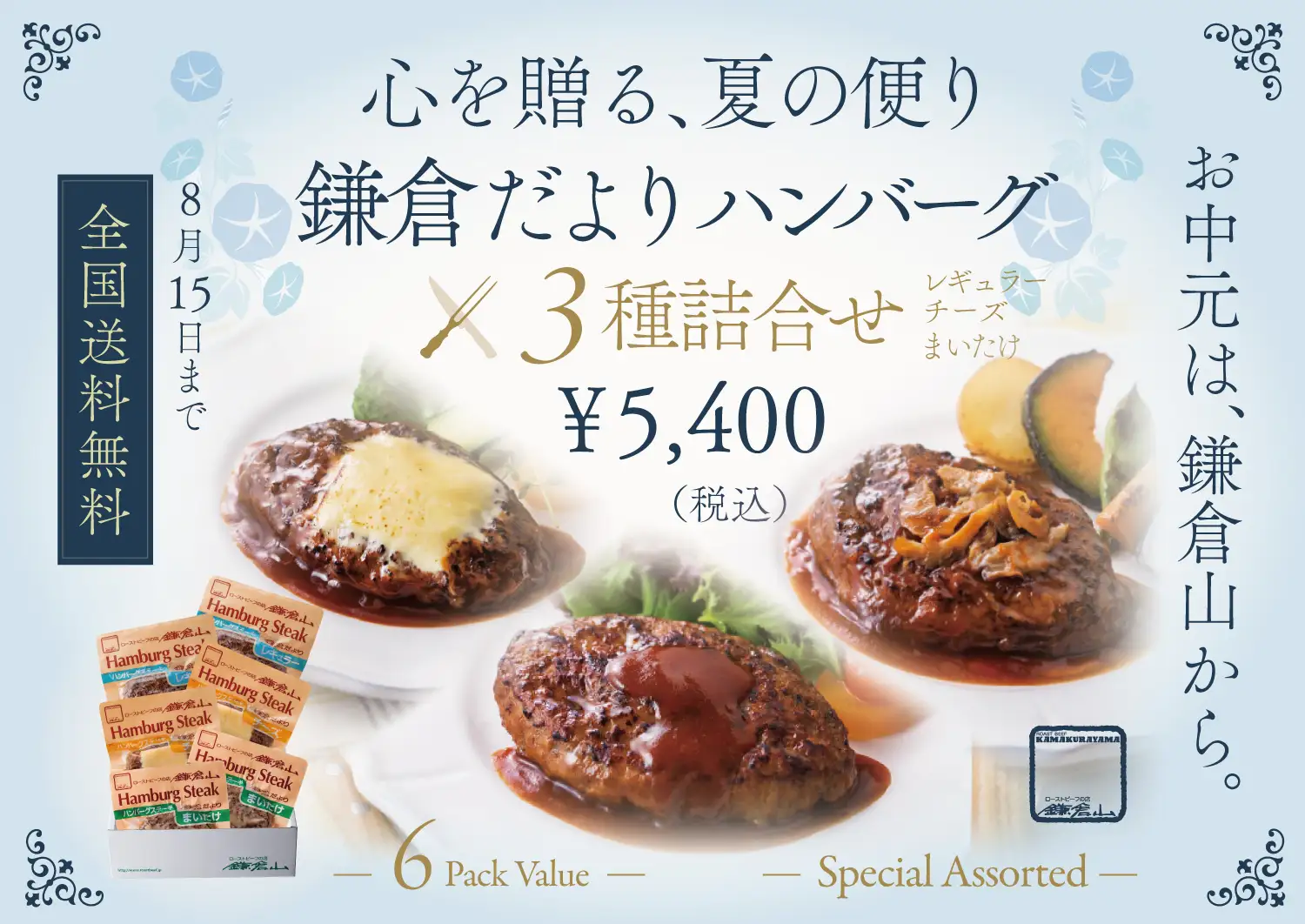 ローストビーフの店 鎌倉山 鎌倉だよりハンバーグステーキ
