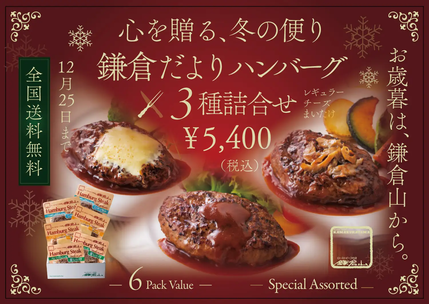 ローストビーフの店 鎌倉山 鎌倉だよりハンバーグステーキ