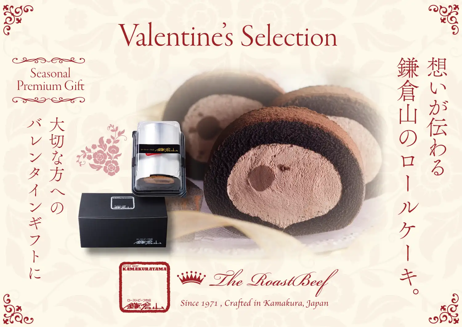 ローストビーフの店鎌倉山】生チョコロールケーキ