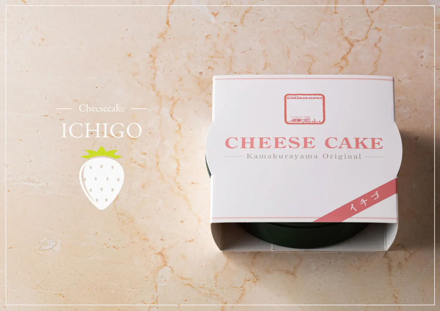 ローストビーフの店 鎌倉山 鎌倉山チーズケーキ イチゴ