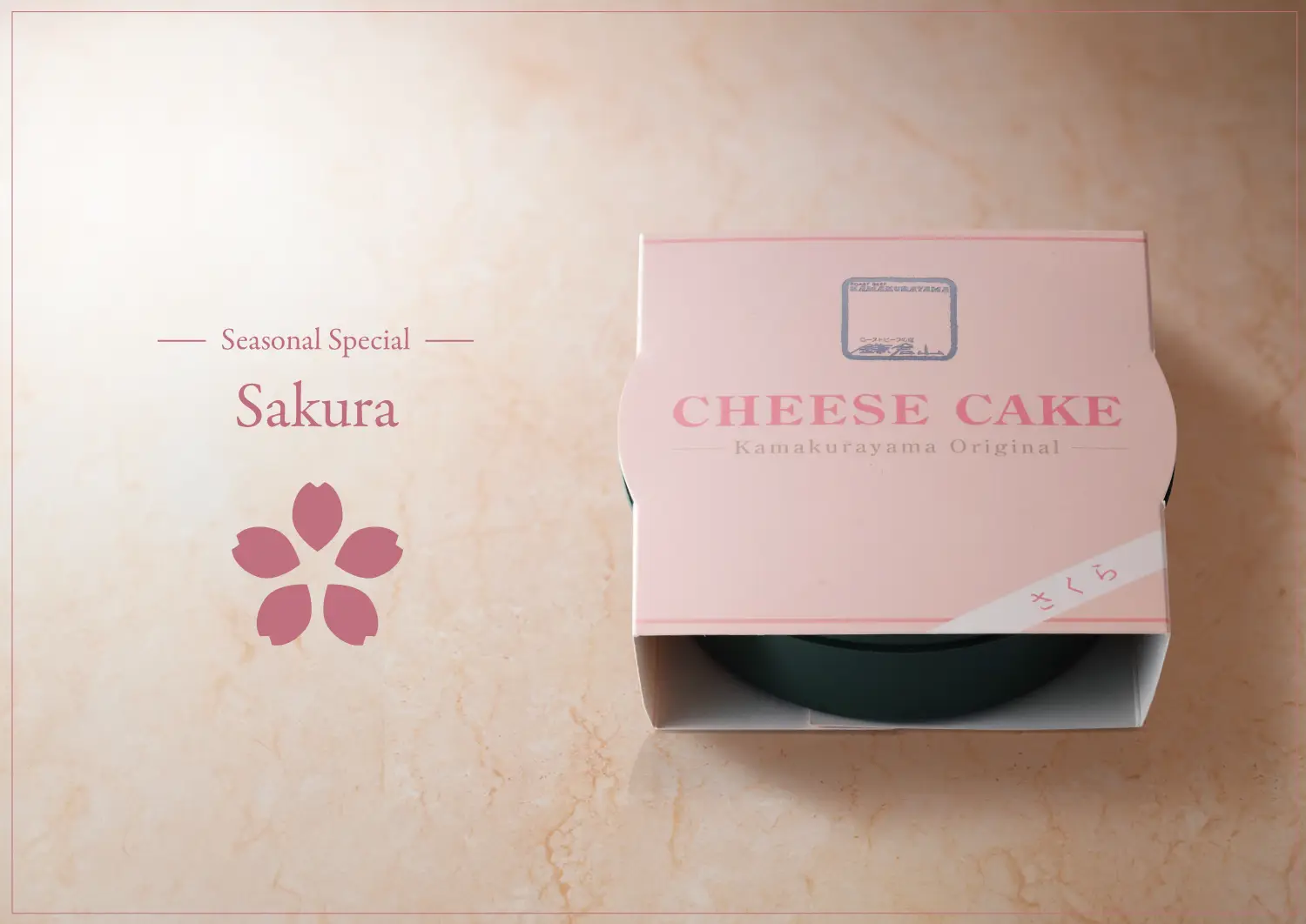 ローストビーフの店 鎌倉山 鎌倉山チーズケーキ さくら