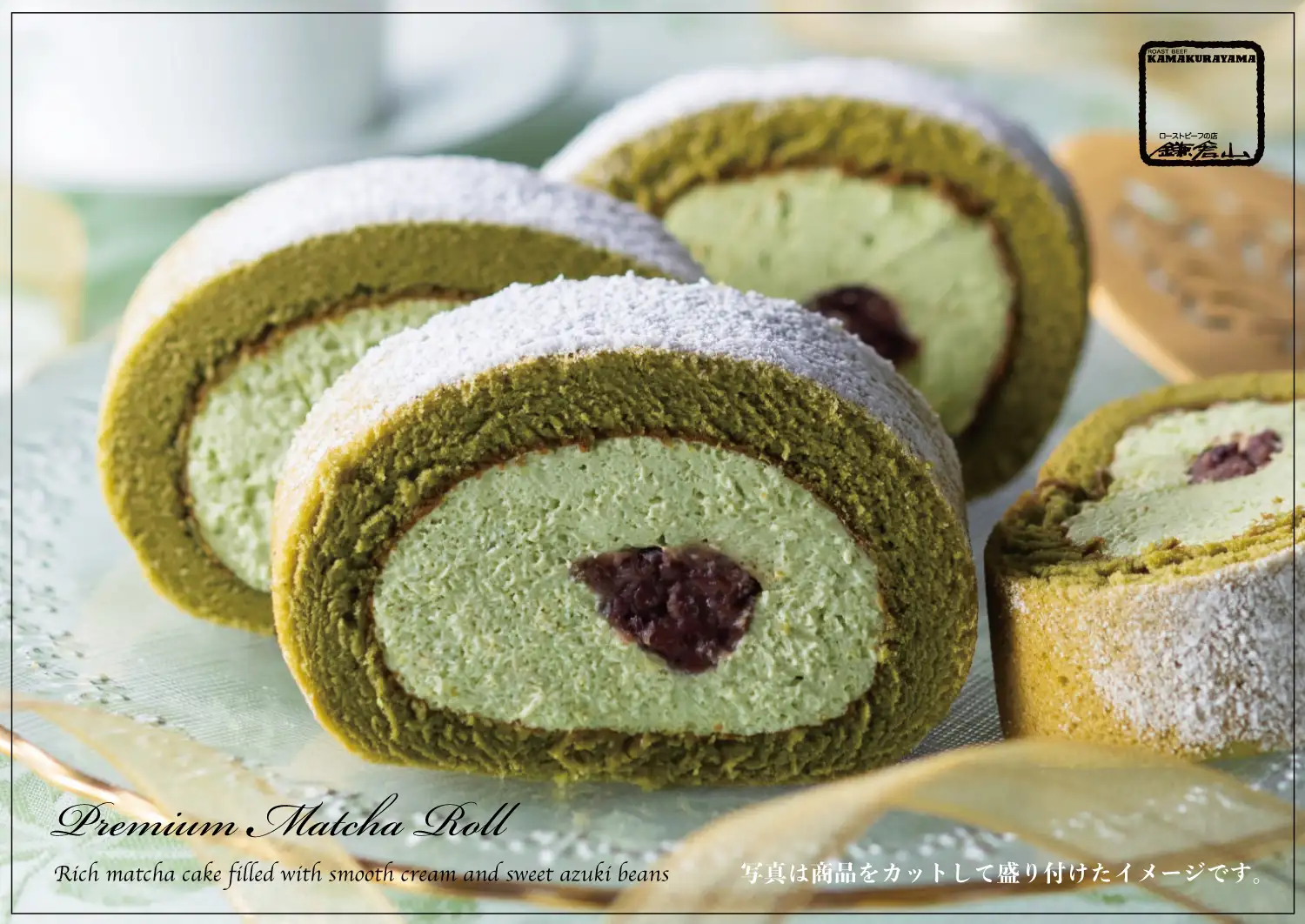 “鎌倉山ロールケーキショートセット