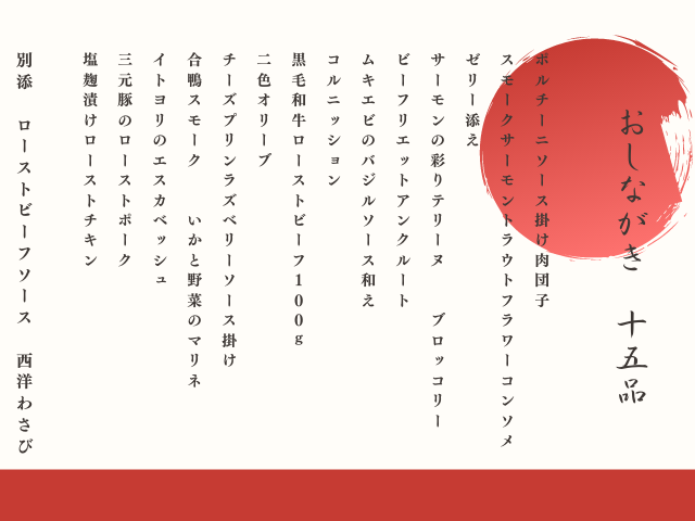 洋風オードブル