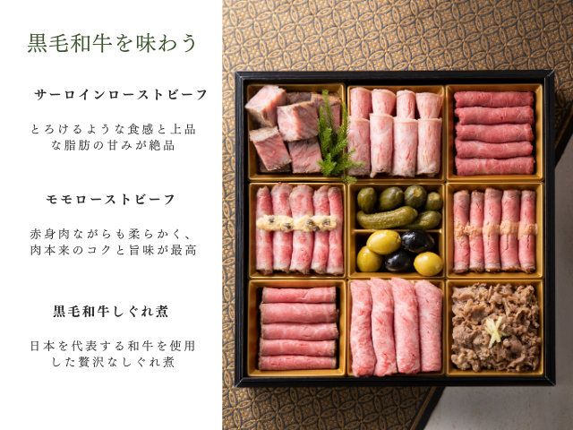 肉おせち