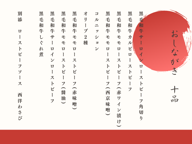 肉おせち