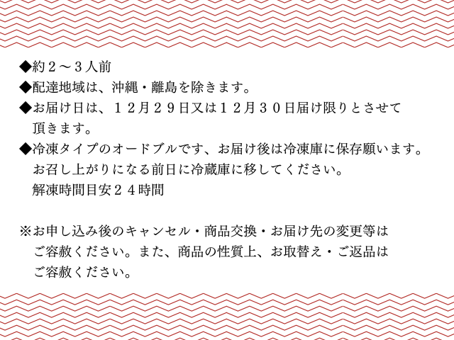 肉おせち