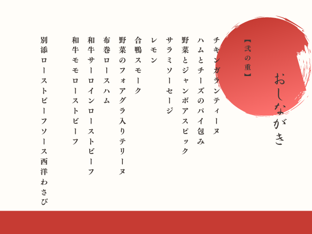 おせち2段