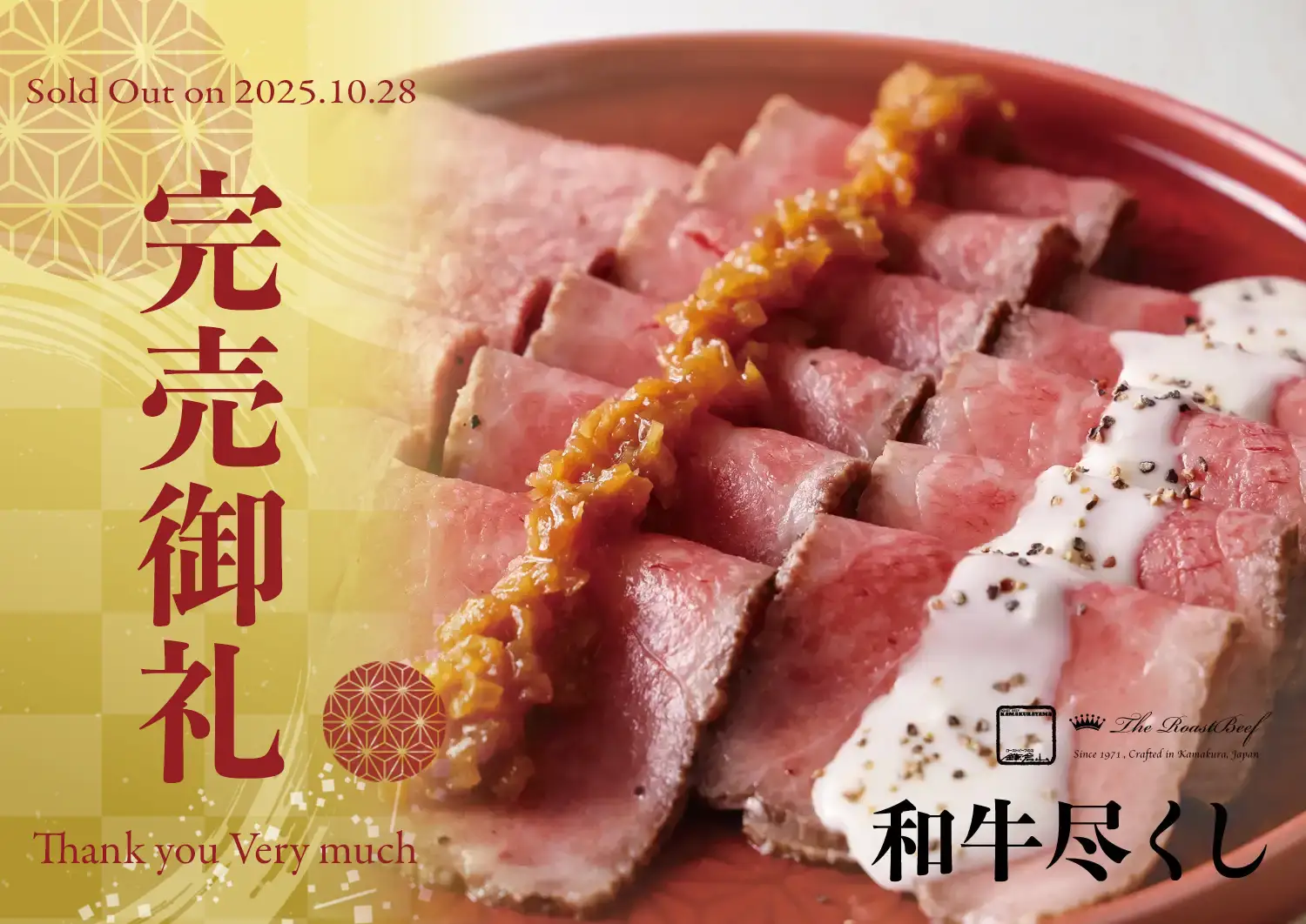 ローストビーフの店 鎌倉山 鎌倉山おせち 和牛尽くし