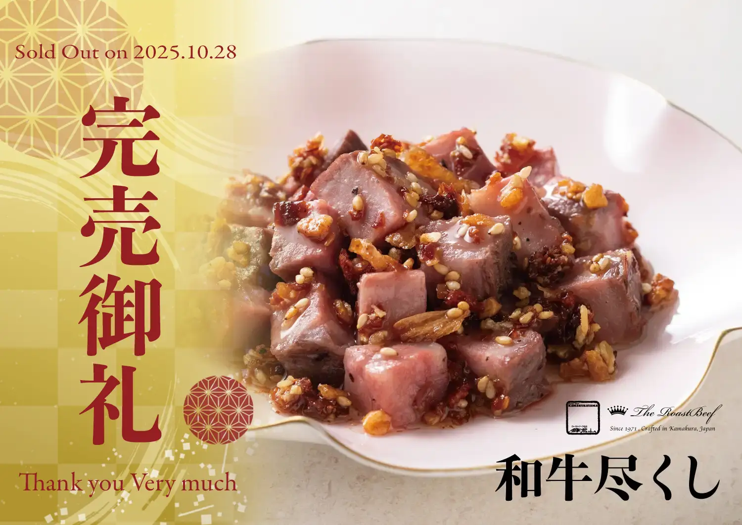 ローストビーフの店 鎌倉山 鎌倉山おせち 和牛尽くし