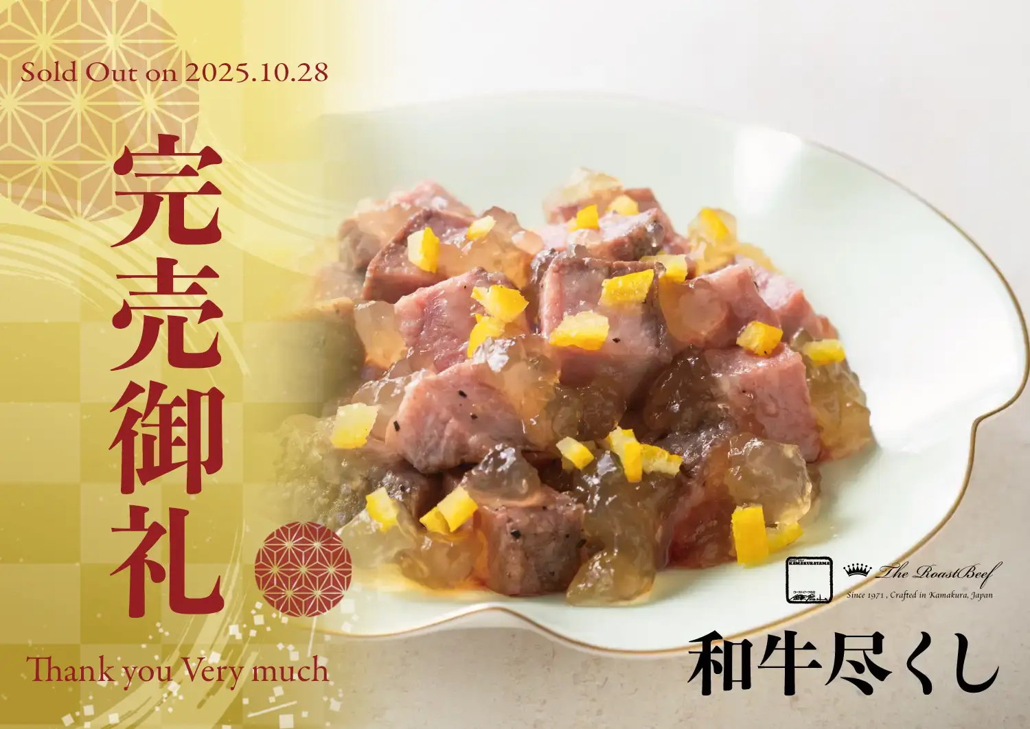 ローストビーフの店 鎌倉山 鎌倉山おせち 和牛尽くし