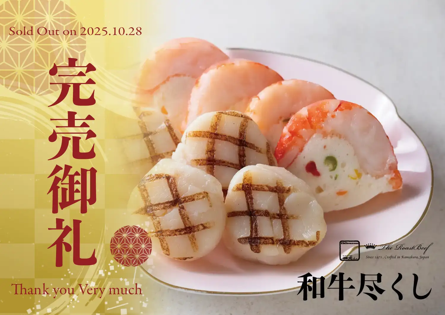 ローストビーフの店 鎌倉山 鎌倉山おせち 和牛尽くし