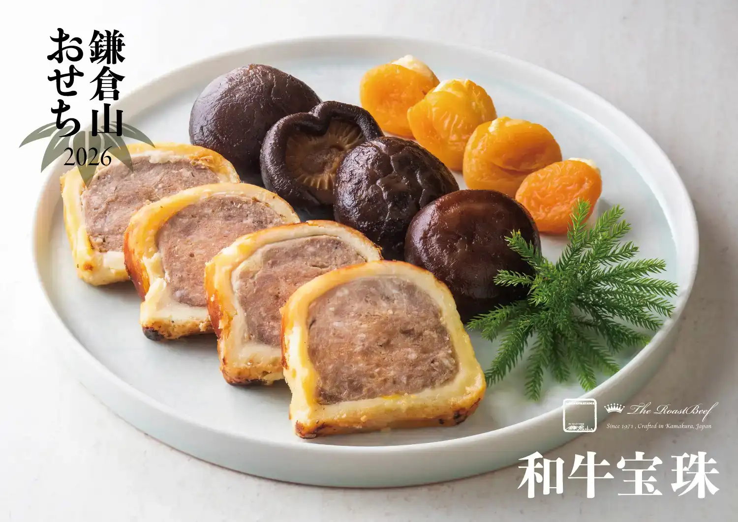 ローストビーフの店 鎌倉山 鎌倉山おせち 和牛絢爛