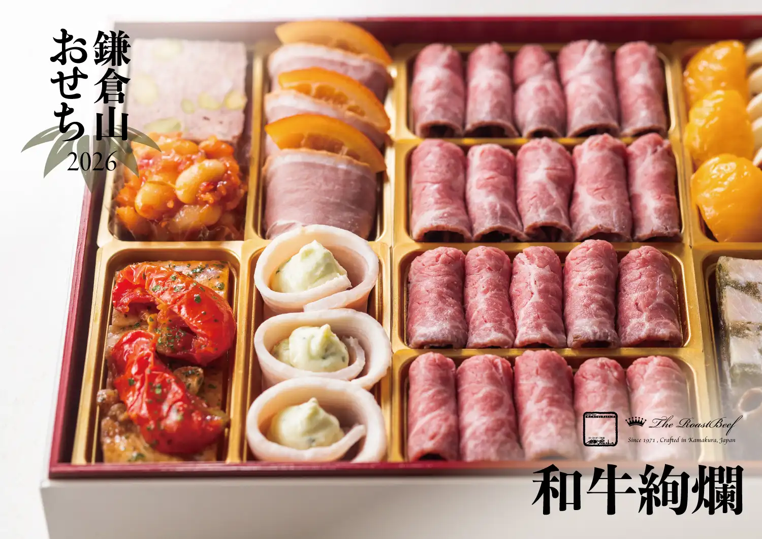 ローストビーフの店 鎌倉山 鎌倉山おせち 和牛絢爛