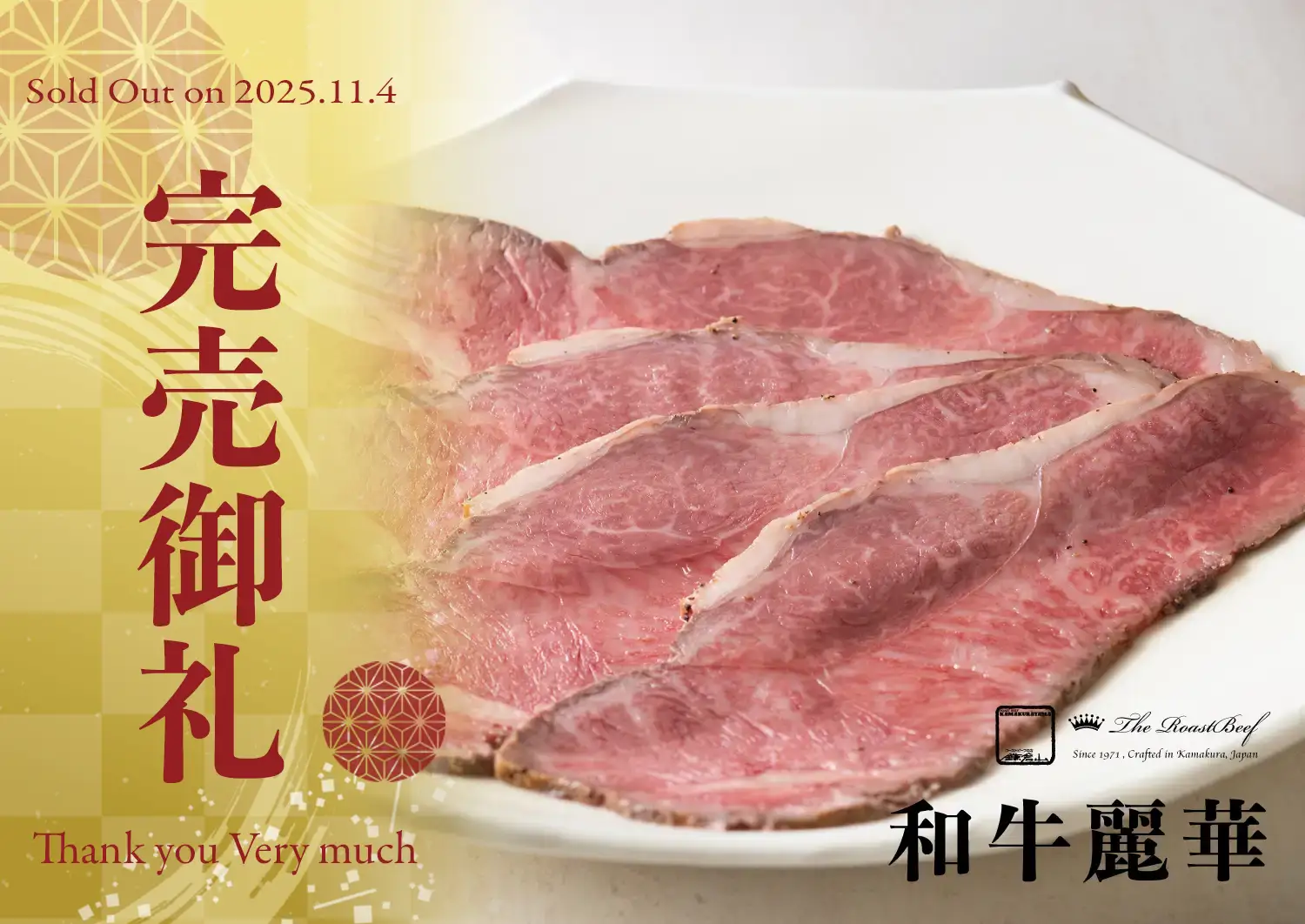 ローストビーフの店 鎌倉山 鎌倉山おせち 和牛麗華