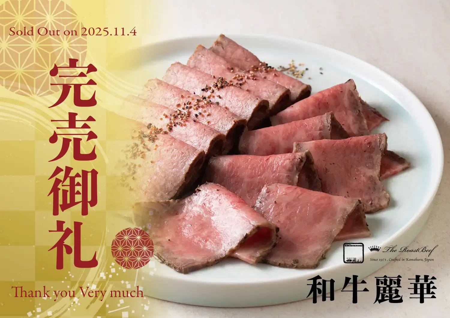 ローストビーフの店 鎌倉山 鎌倉山おせち 和牛麗華