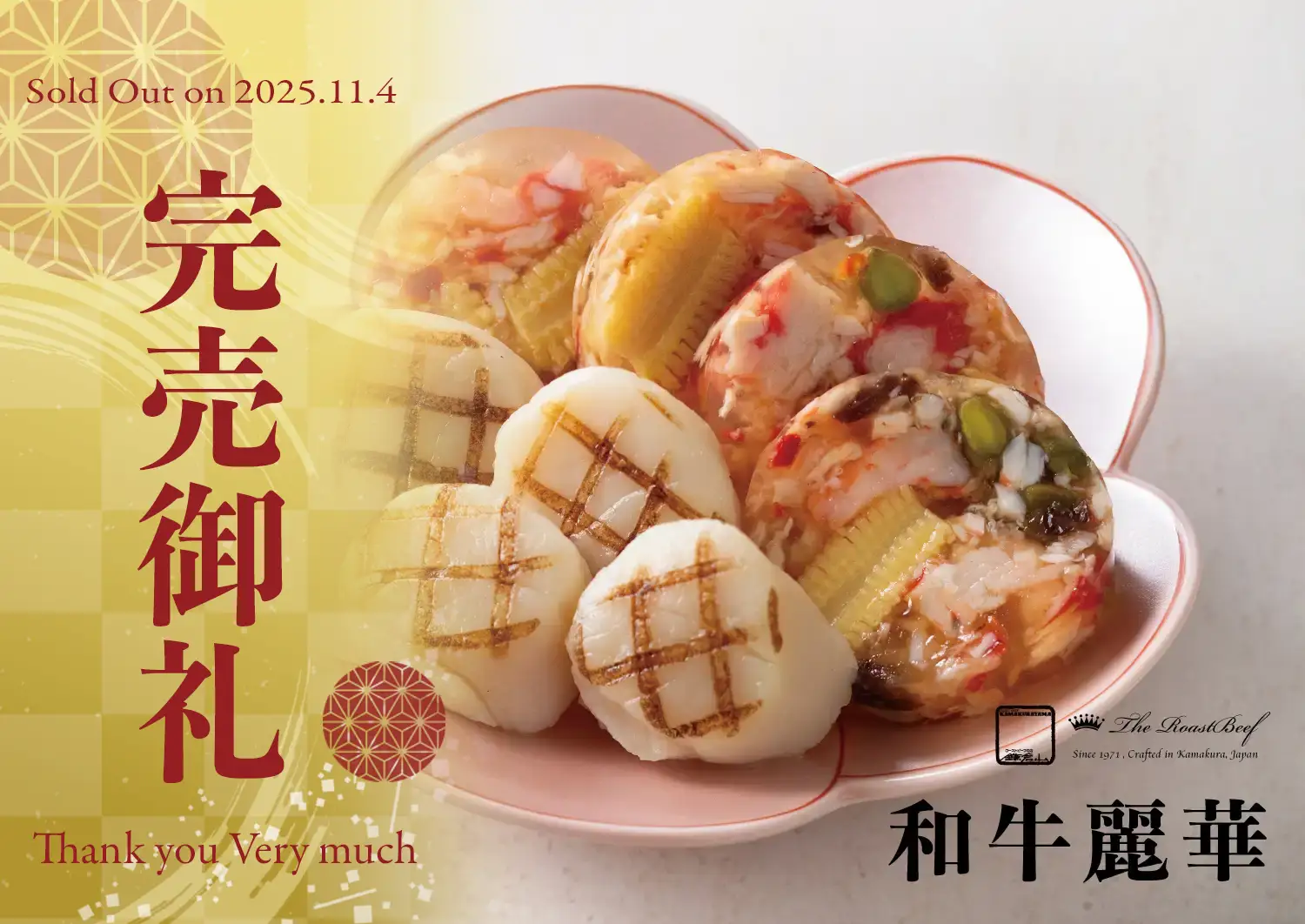 ローストビーフの店 鎌倉山 鎌倉山おせち 和牛麗華