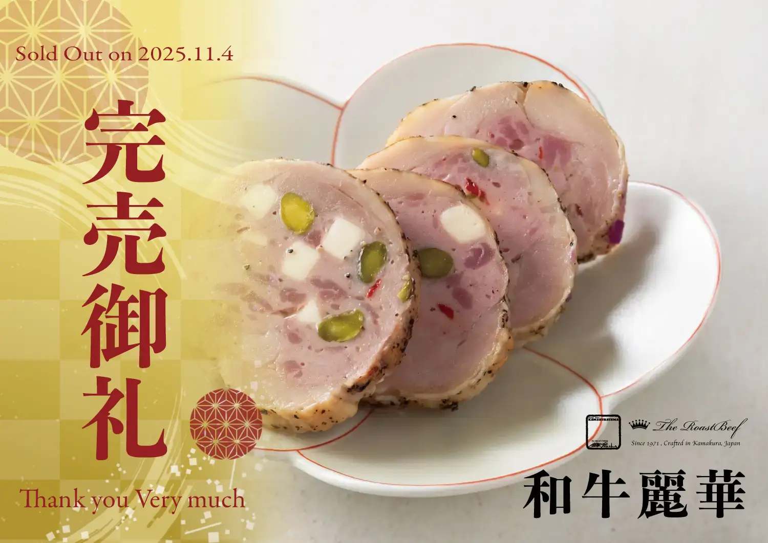 ローストビーフの店 鎌倉山 鎌倉山おせち 和牛麗華