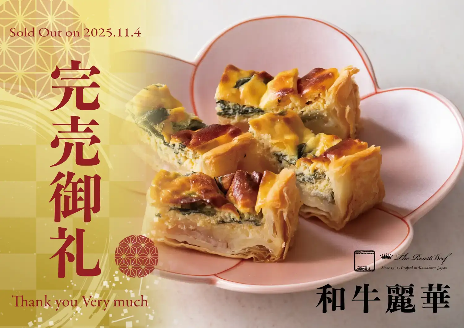 ローストビーフの店 鎌倉山 鎌倉山おせち 和牛麗華