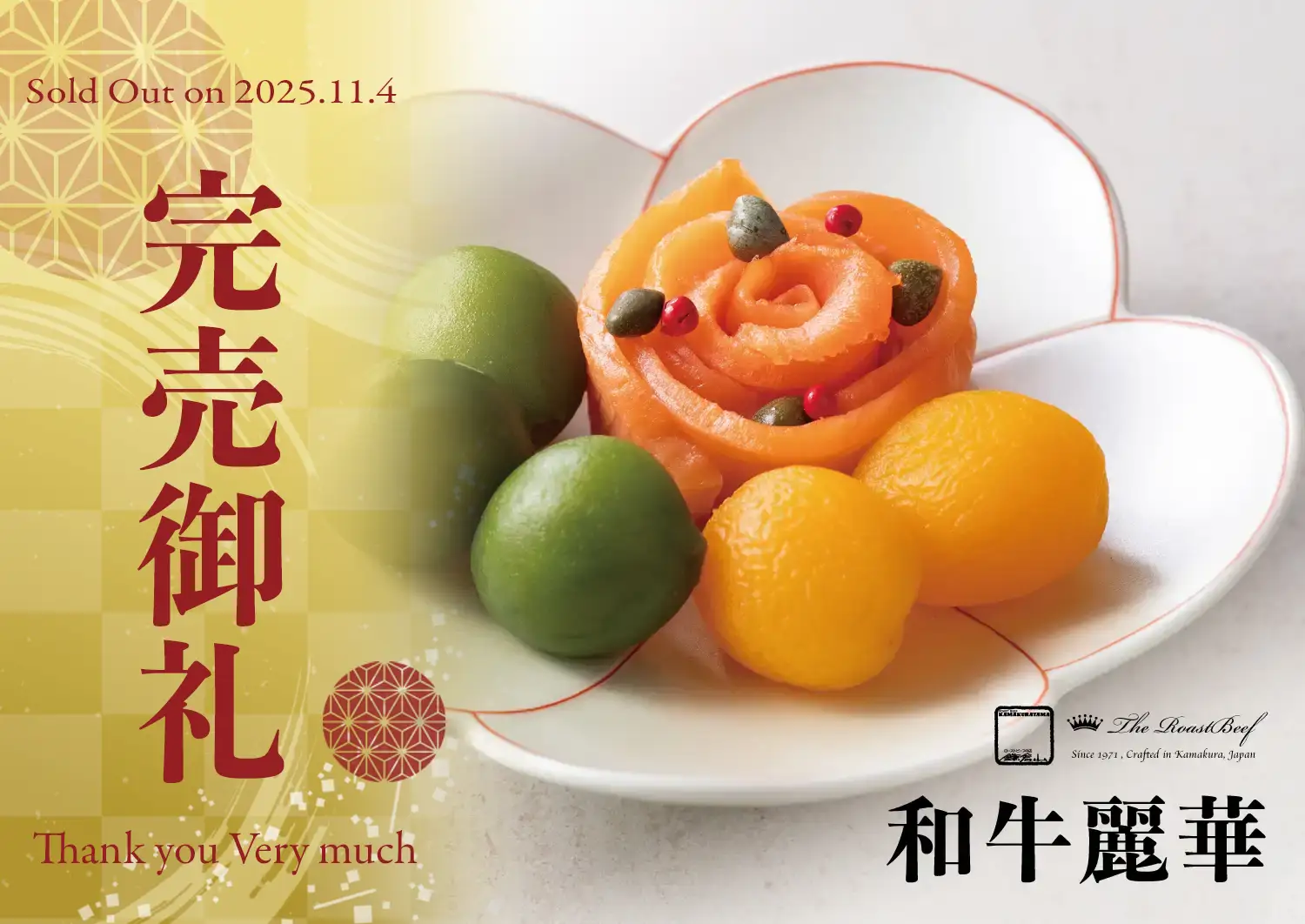 鎌倉山おせち - 和牛麗華 | 和牛と洋の美味が彩る華やかな冷蔵おせち