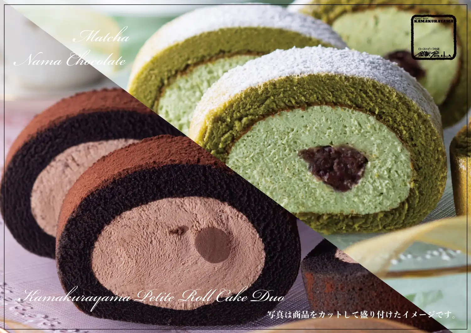 “鎌倉山ロールケーキショートセット