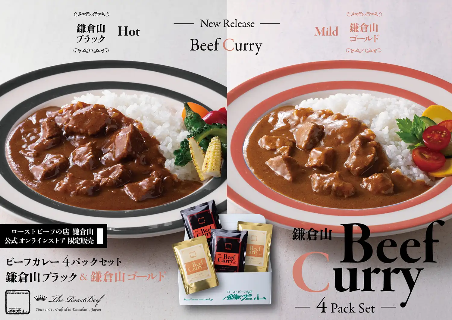 ローストビーフの店 鎌倉山 鎌倉山ブラック&ゴールドカレー