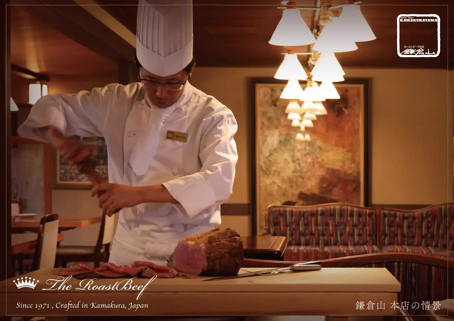ローストビーフの店 鎌倉山 鎌倉山ローストビーフ ブランドイメージ