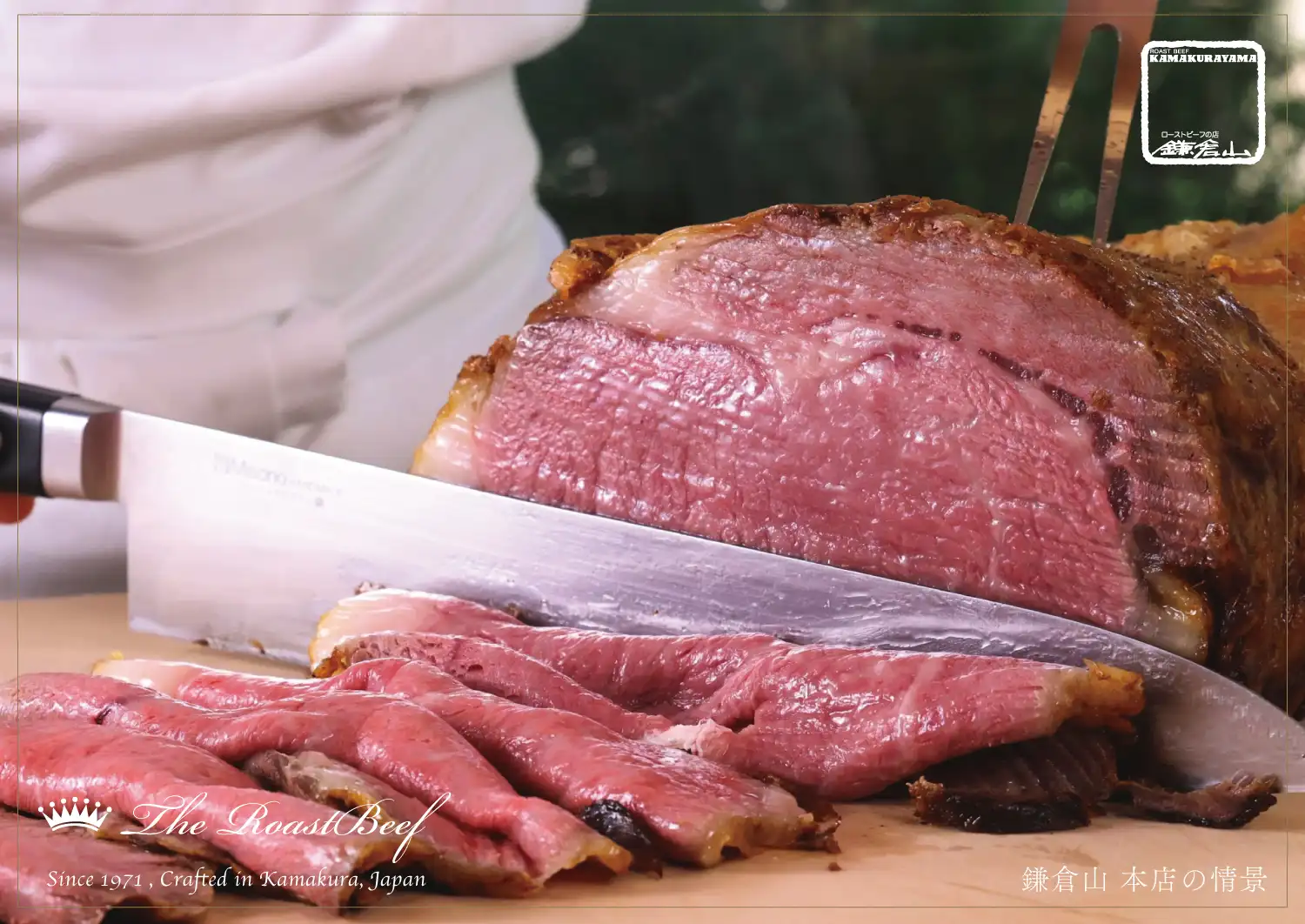 鎌倉山ローストビーフ 黒毛和牛サーロイン スライス 300g｜贈り物・お