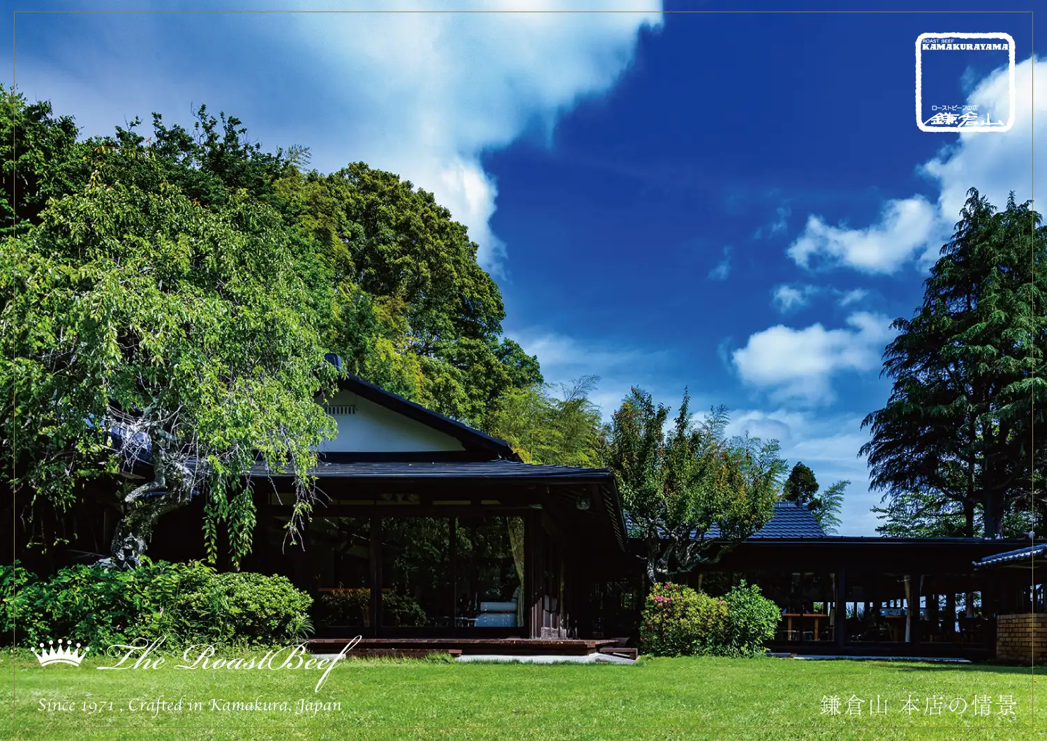 ローストビーフの店 鎌倉山 鎌倉山ローストビーフ ブランドイメージ