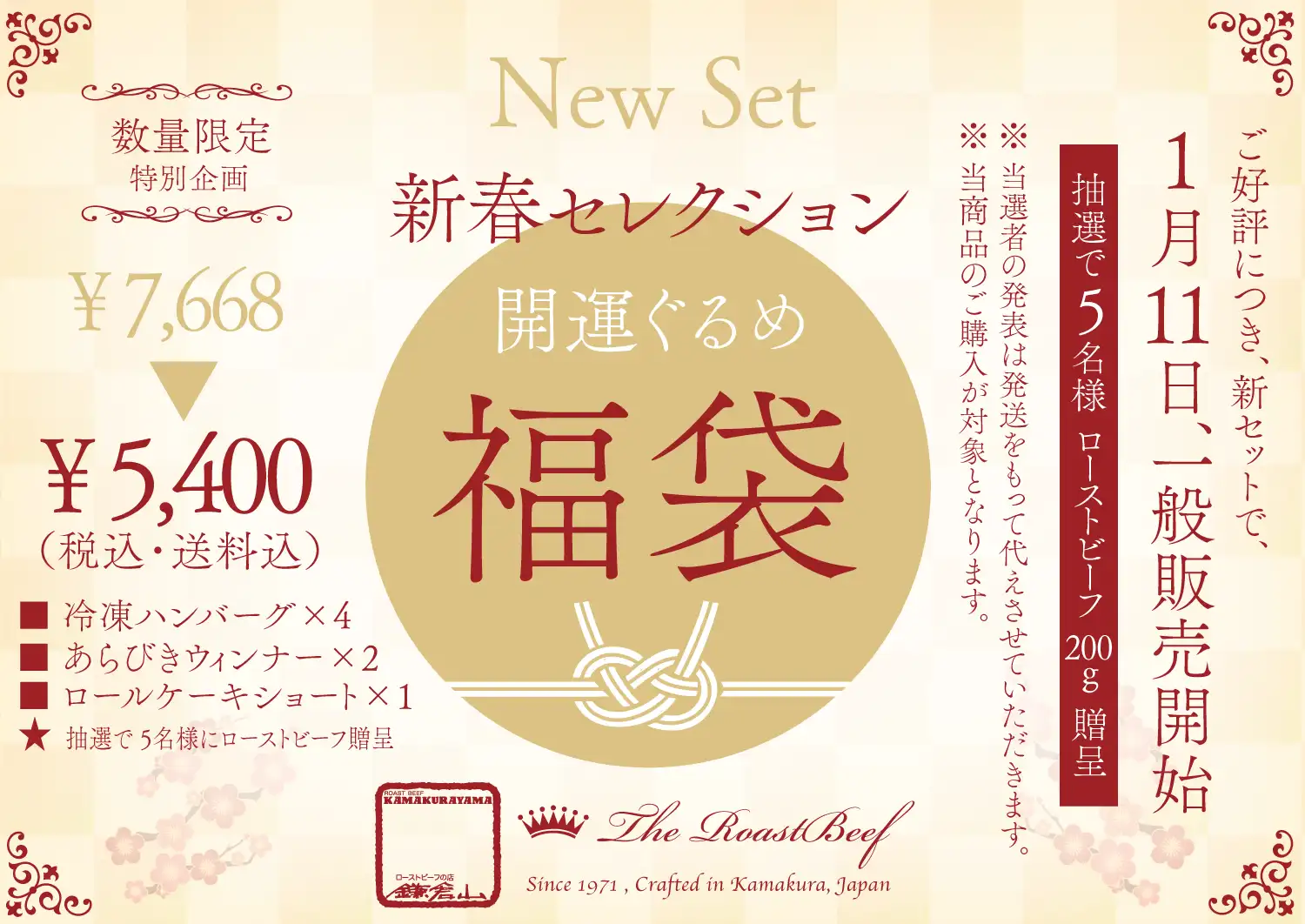 オンラインストア限定 | 開運ぐるめ福袋 新春セレクション