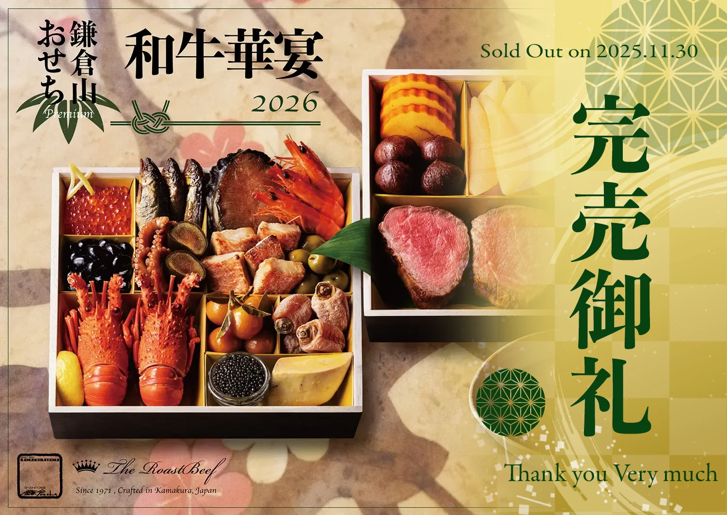 春の宴 鎌倉山おせち - Premium 和牛華宴 | ヒレ肉ローストビーフと豪華海鮮