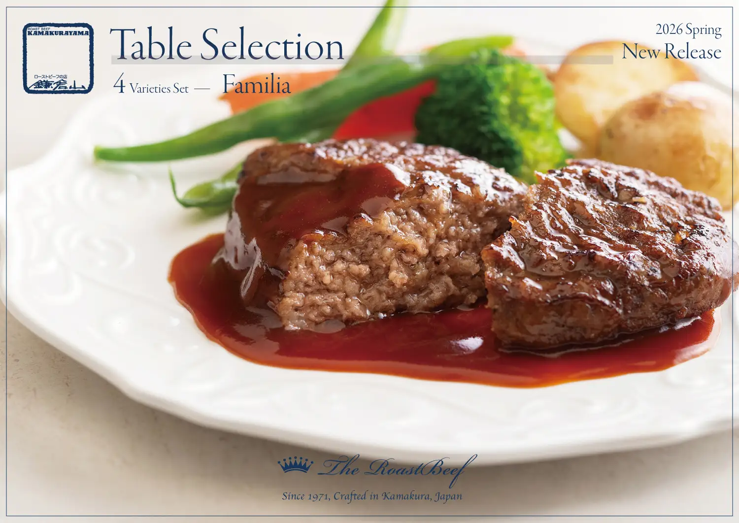 ローストビーフの店 鎌倉山 鎌倉山テーブルセレクション〈ファミリア〉