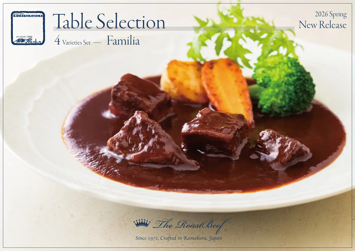 ローストビーフの店 鎌倉山 鎌倉山テーブルセレクション〈ファミリア〉