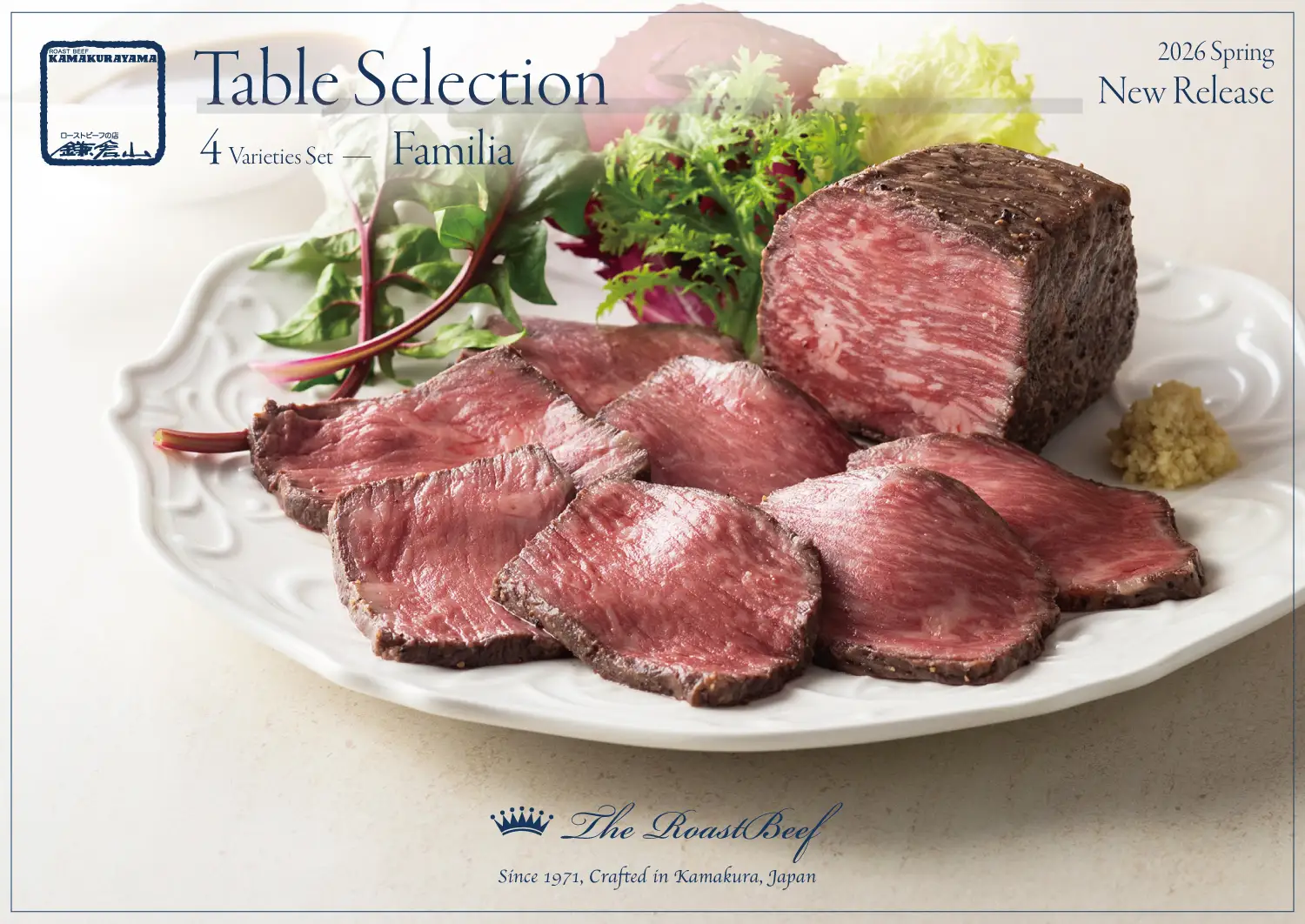 ローストビーフの店 鎌倉山 鎌倉山テーブルセレクション〈ファミリア〉